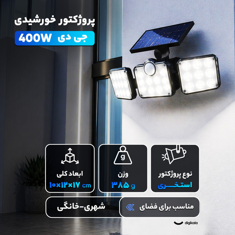 پروژکتور خورشیدی جی دی 100 وات مدل 001