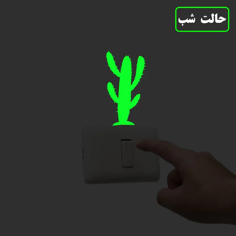 استیکر کلید و پریز مدل شبنما طرح کاکتوس کد 01