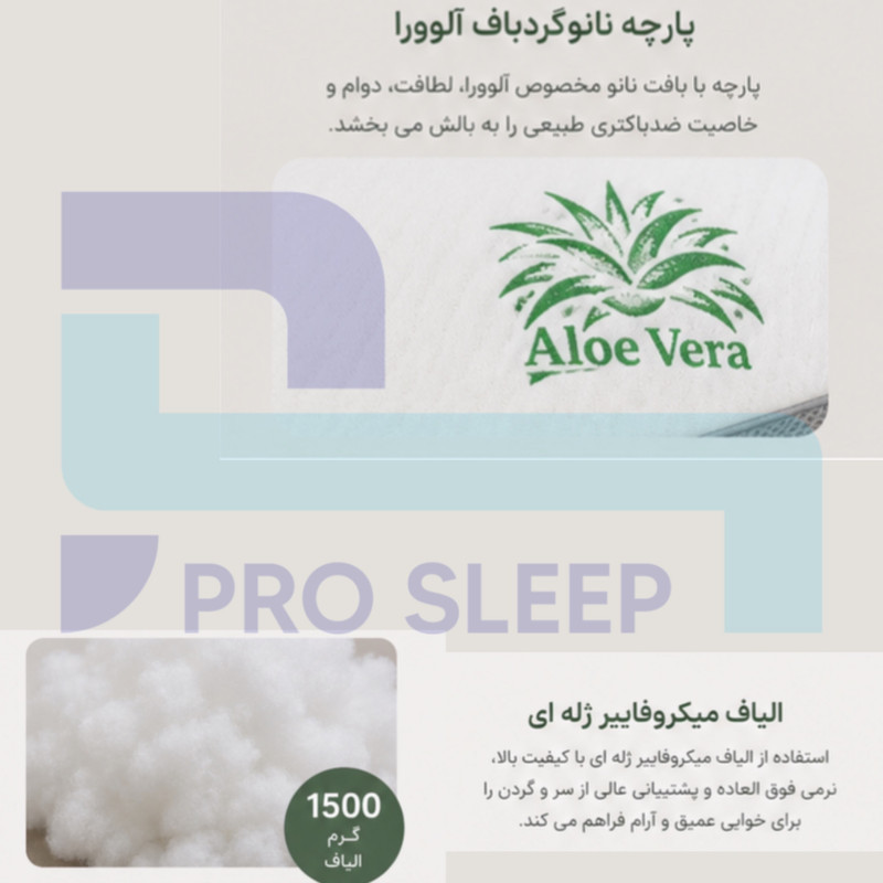 بالش پرو اسلیپ مدل میکروفایبرژل ALOE VERA سایز 60x40 سانتی متر