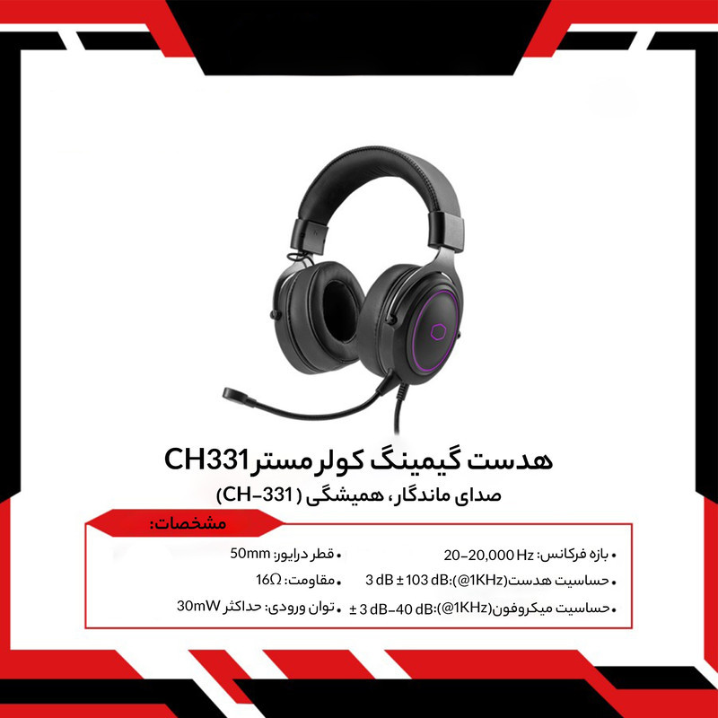 هدست مخصوص بازی کولر مستر مدل CH331