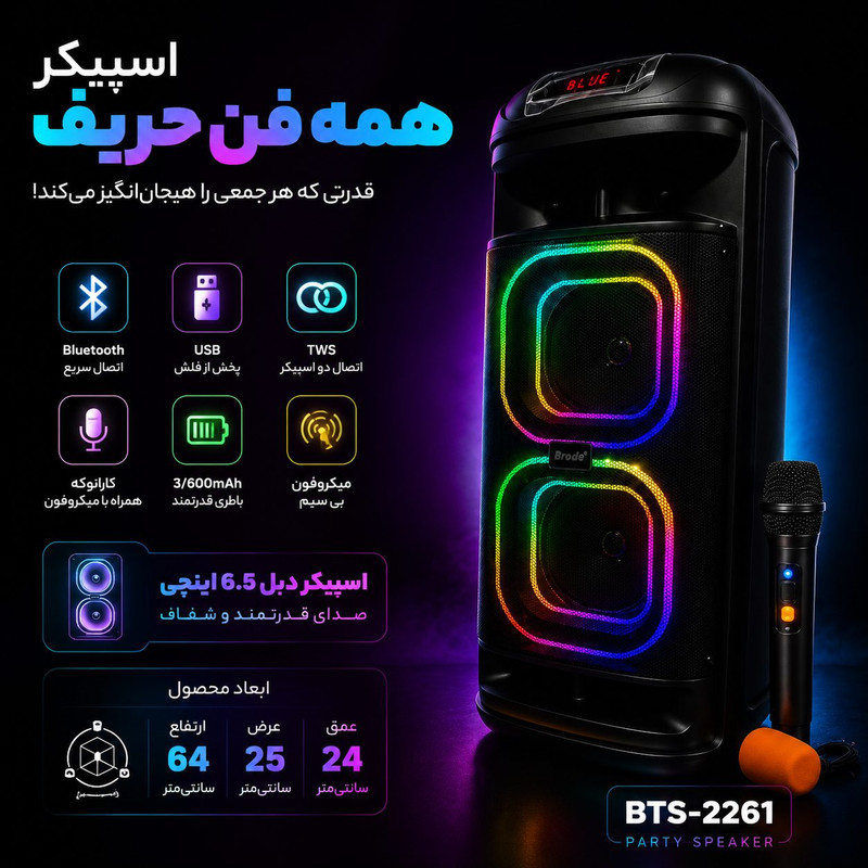 اسپیکر بلوتوثی قابل حمل برودو مدل Bts 2261