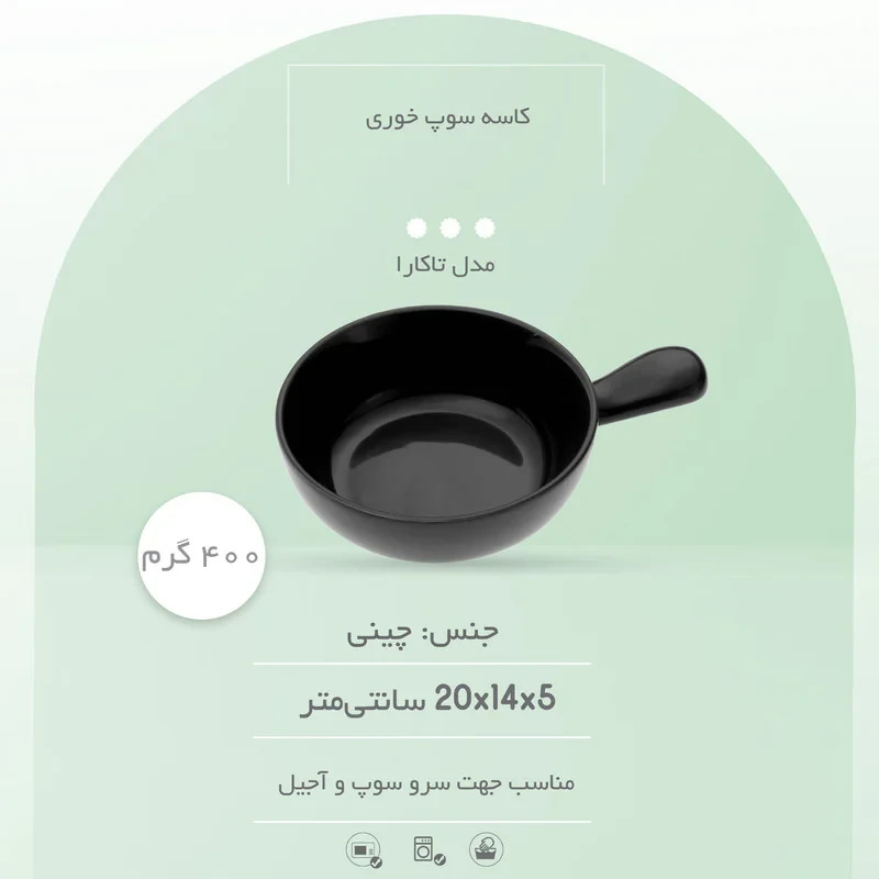 کاسه سوپ خوری وان کافی مدل تاکارا کد JX