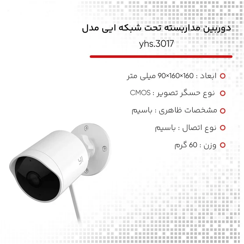 دوربین مداربسته تحت شبکه ایی مدل yhs.3017