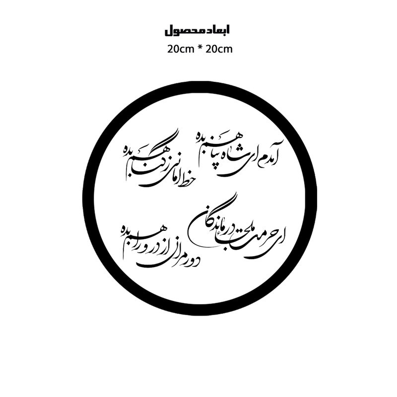 دیوارکوب طرح شعر امام رضا آمدم ای شاه پناهم بده مدل A1363-D2020