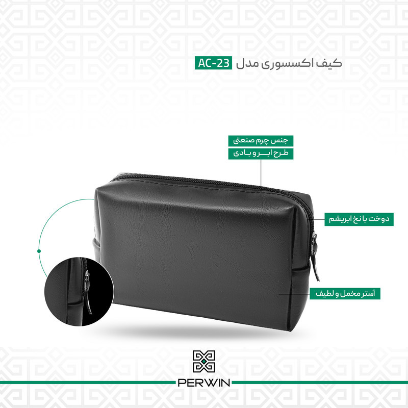 کیف لوازم جانبی پِروین مدل AC-23