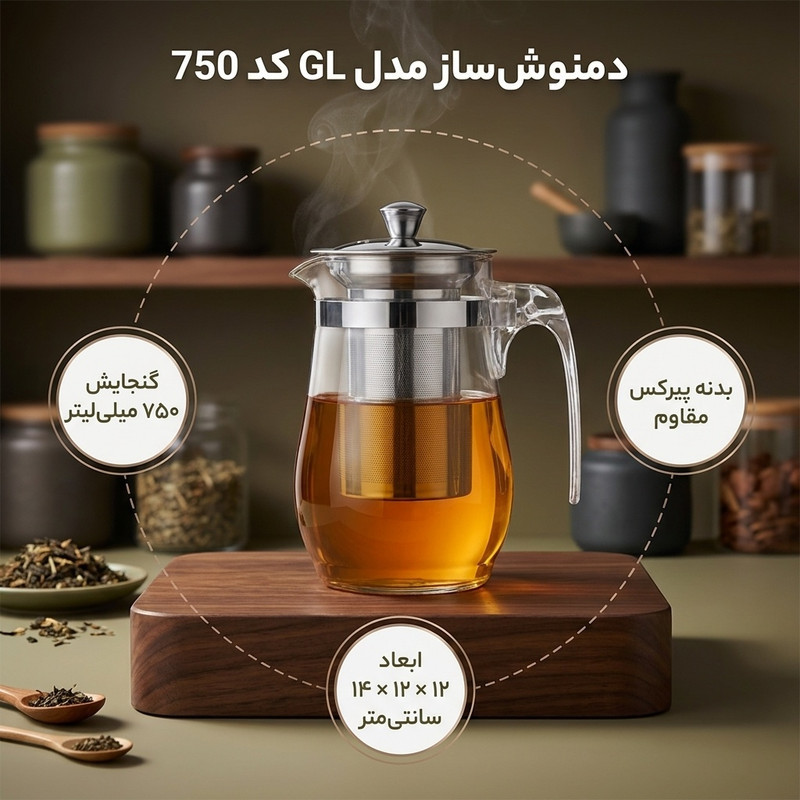 دمنوش ساز مدل GL کد 750