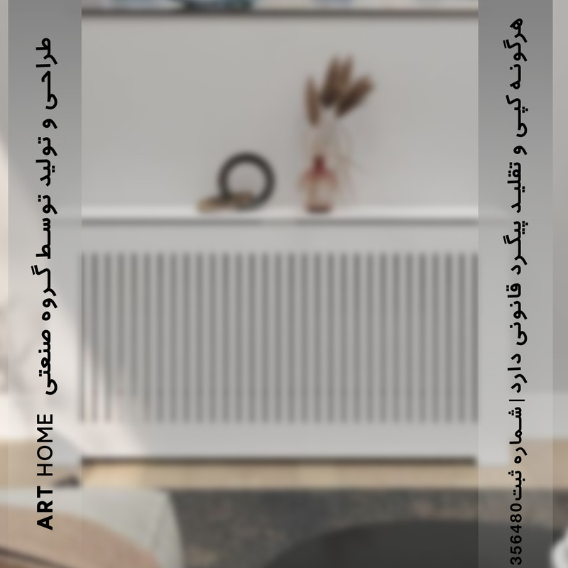 کاور رادیاتور آرت هوم مدل cheab-S110