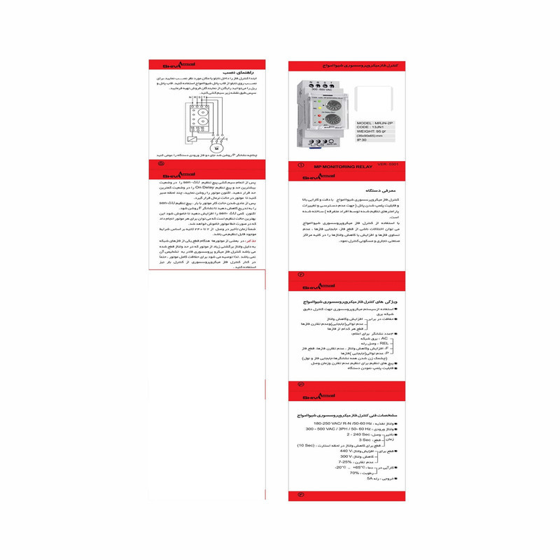 کنترل فاز میکرو پروسسوری شیوا امواج مدل MRJN-2P کد 13JN1 بسته سه عددی