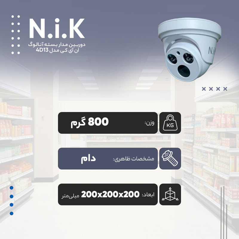 دوربین مدار بسته آنالوگ ان آی کی مدل 4D13 بسته 4 عددی