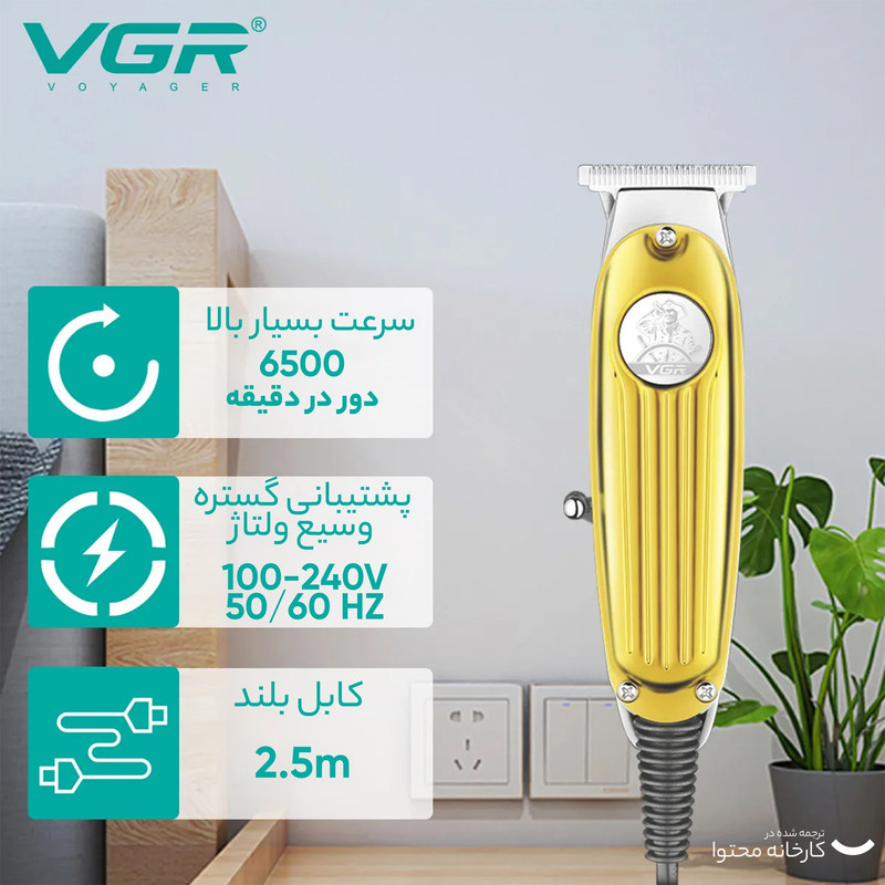 ماشین اصلاح موی سر و صورت وی جی ار مدل V-122
