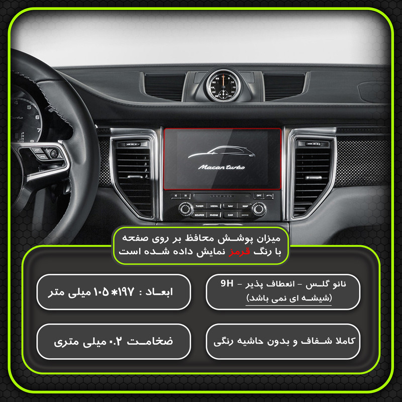 محافظ صفحه نمایش خودرو مولتی نانو مدل X-S1N مناسب برای پورشه Macan