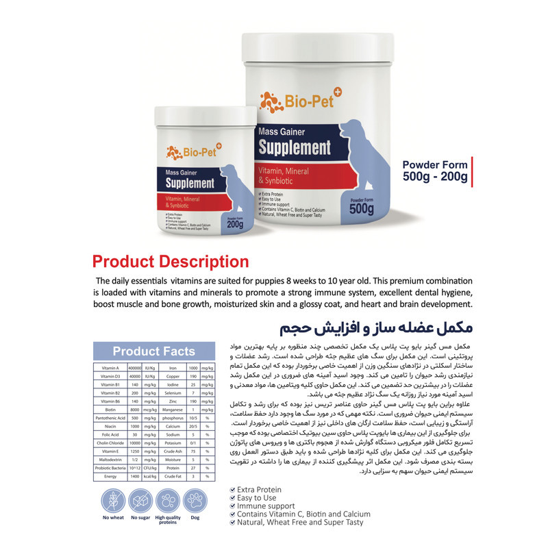 پودر مکمل بایو پت مدل Mass Gainer وزن 200 گرم