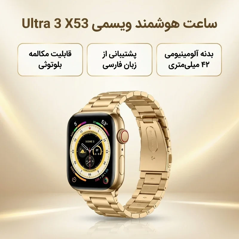 ساعت هوشمند 42 میلی متری ویسمی مدل ultra 3 x53 همراه با بند فلزی و ساده