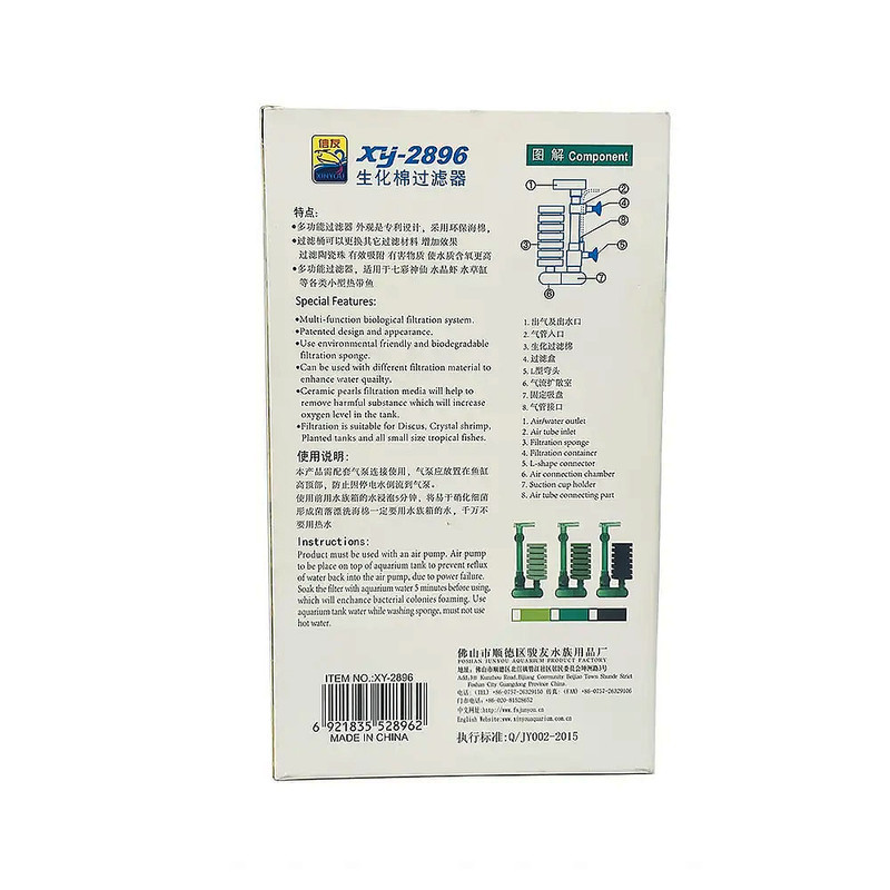 بیوفیلتر آکواریوم مدل XY-2896