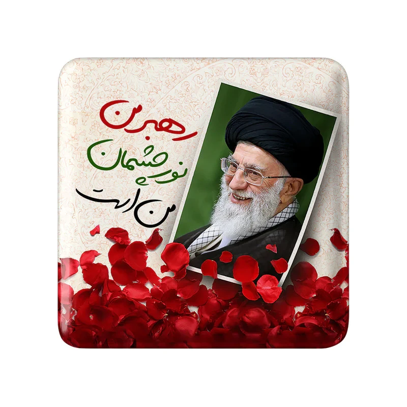 مگنت خندالو طرح رهبر کد 2586