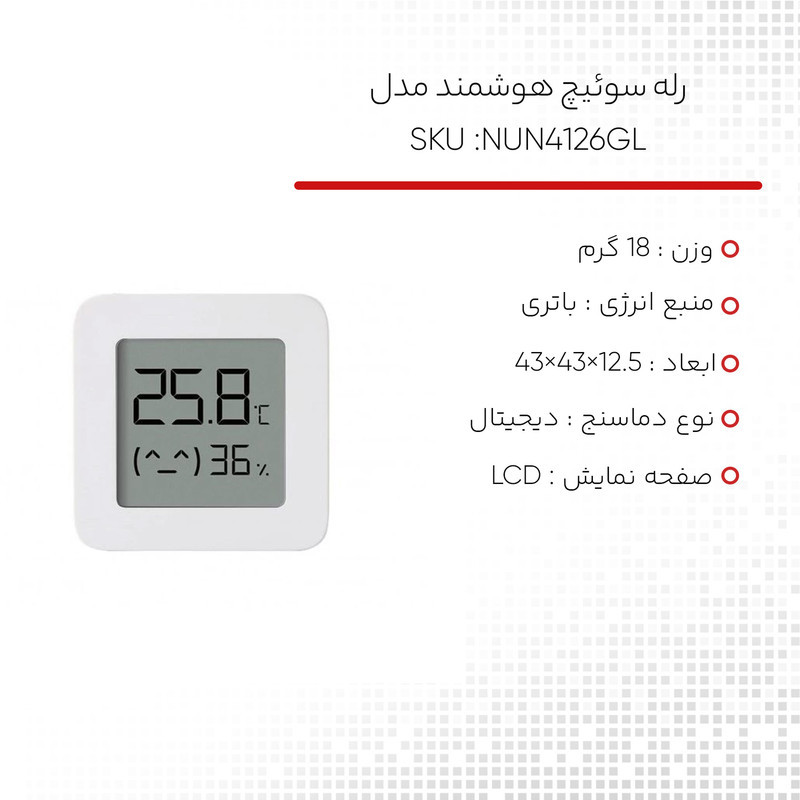 دما سنج و رطوبت سنج شیائومی مدل SKU :NUN4126GL