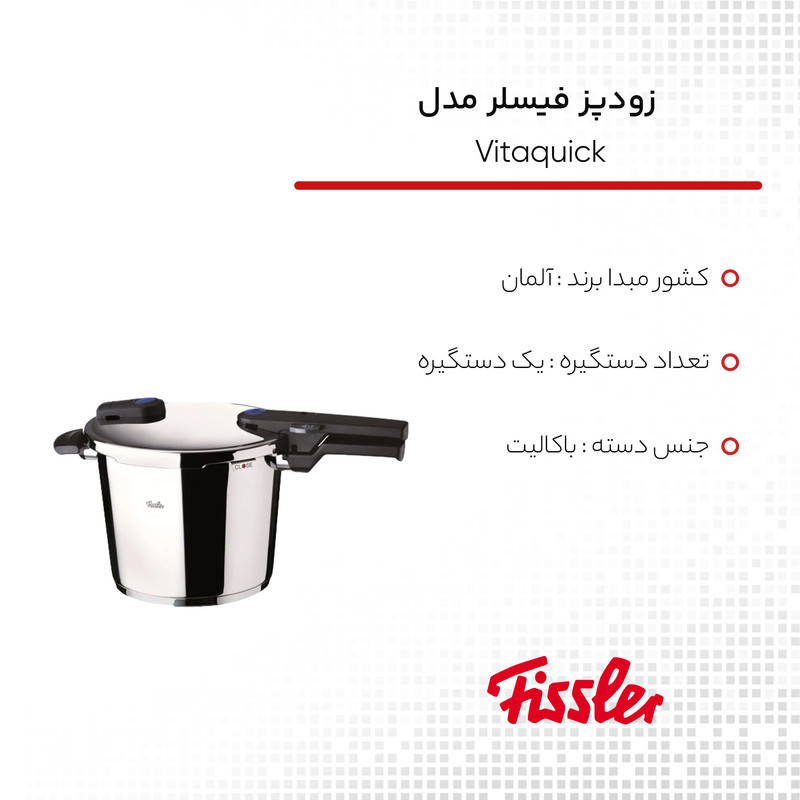 زودپز فیسلر مدل Vitaquick گنجایش 6 لیتر