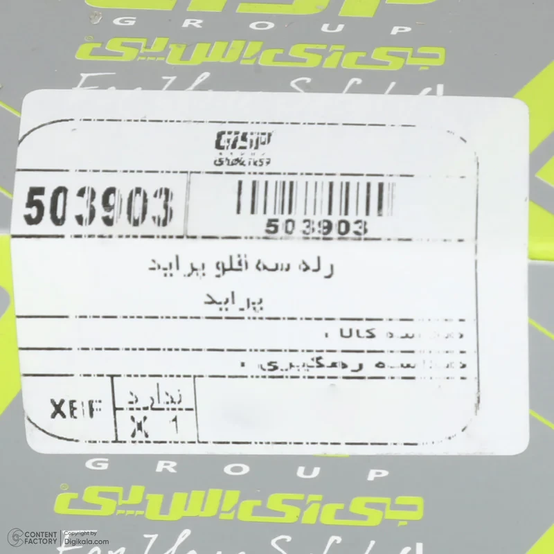 رله سه قلو 12 پین جی ای اس پی کد 503903 مناسب برای پراید