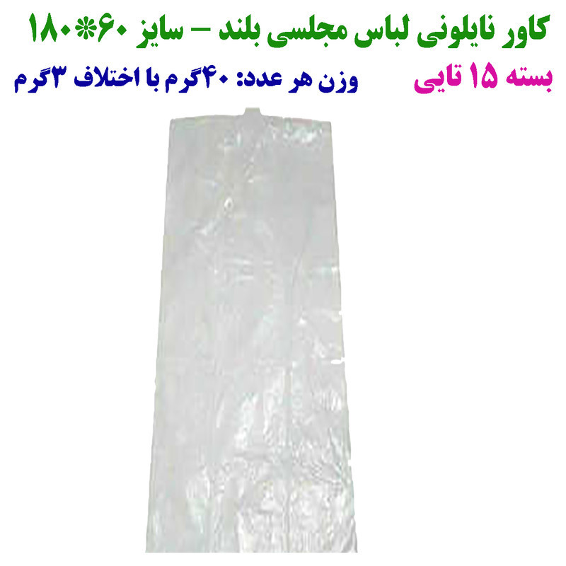 کاور لباس مدل مجلسی بلند بسته 15عددی