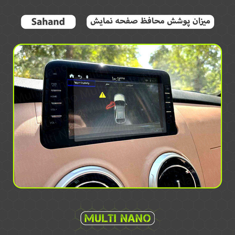 محافظ صفحه نمایش مانیتور خودرو مولتی نانو مدل X-S2N مناسب برای سهند بسته دو عددی
