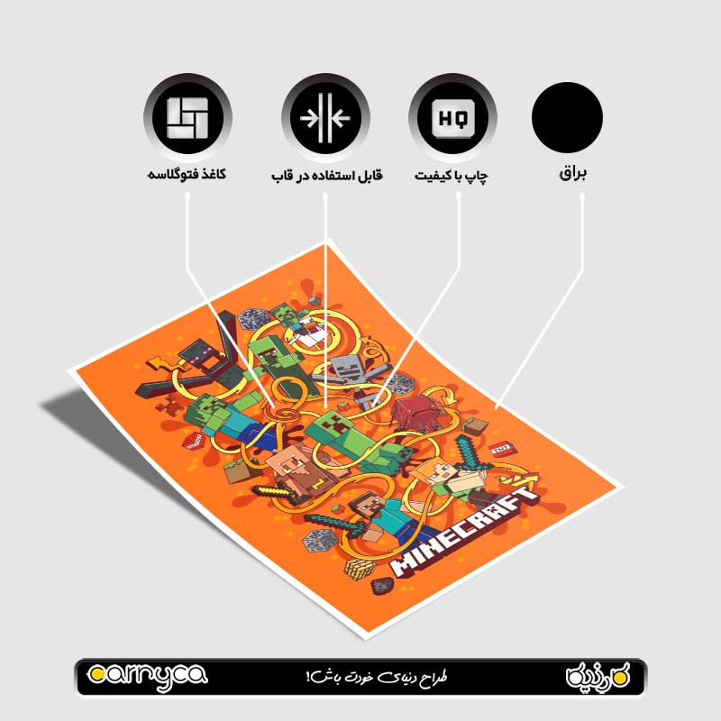 پوستر کارنيکا طرح ماینکرفت Minecraft کد 48475 مجموعه 8 عددی