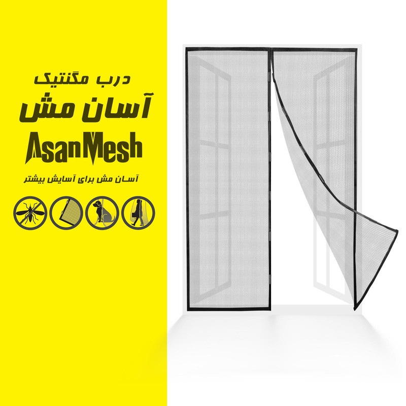 پرده توری مگنتیک آسان مش مدل asan47 سایز 90x230 سانتی متر