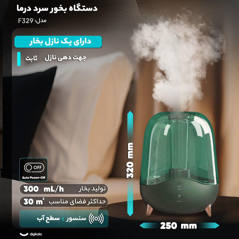 دستگاه بخور سرد درما مدل F329