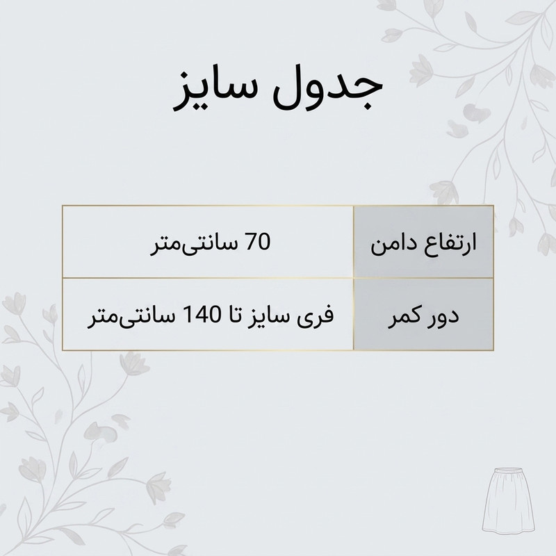 دامن زنانه مجلسی مدل ۰۲
