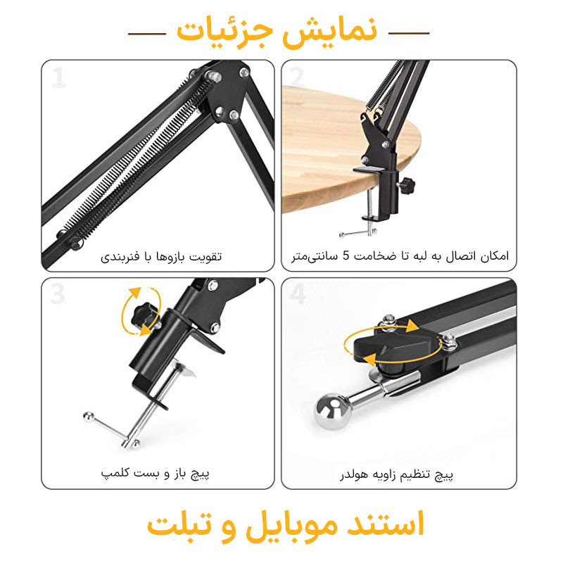 پایه نگهدارنده گوشی موبایل و تبلت مدل Universal Stent
