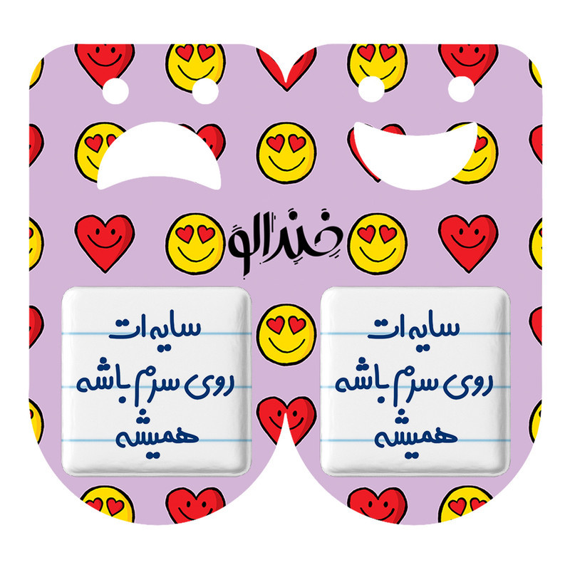 مگنت خندالو مدل سایه ات روی سرم باشه همیشه کد 6894 مجموعه 2 عددی