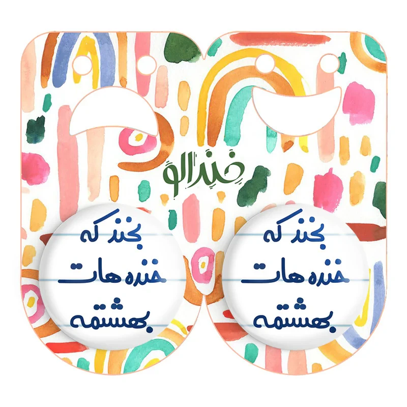 مگنت خندالو مدل بخند که خنده هات بهشتمه کد 6866 مجموعه 2 عددی