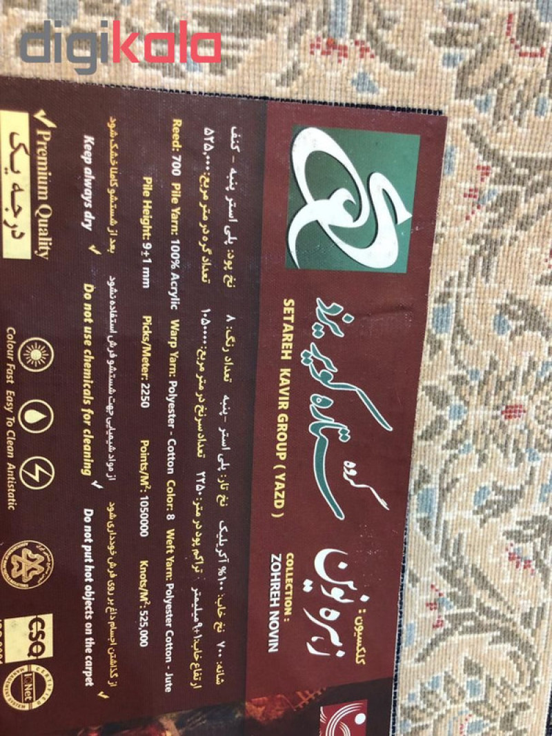 فرش ماشینی ستاره کویر یزد مدل زهره نوین کد 1101 زمينه كرم