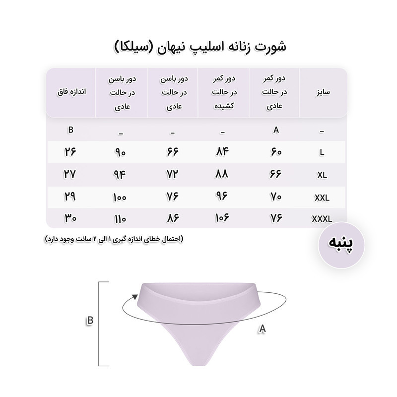 شورت اسلیپ نخی زنانه سیلکا مدل نیهان 136