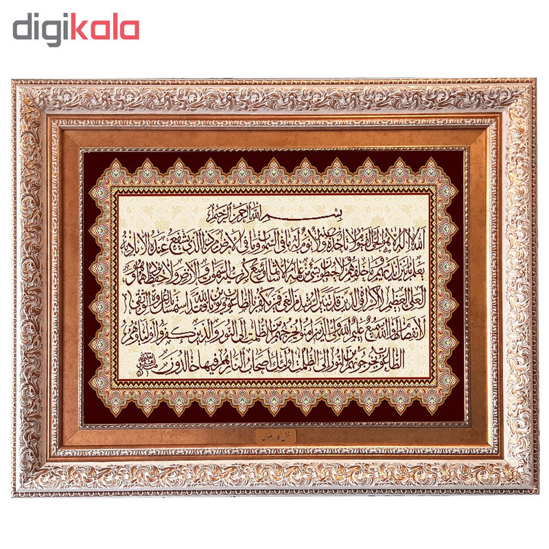 تابلو فرش ماشینی نقش نگار رضوی طرح آیـة الکرسی کد 1973G