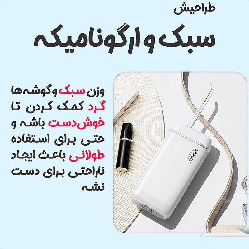 دستگاه شست‌وشوی دهان و دندان شارژی انپولی مدل M6 PLUS