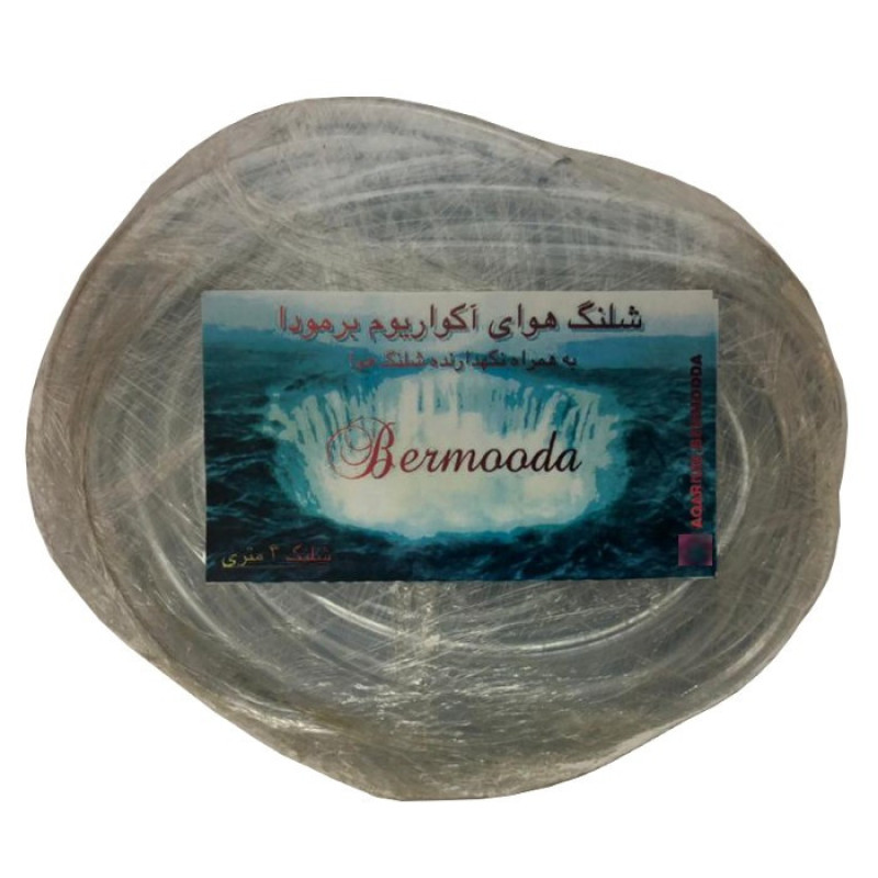 شلنگ هوای آکواریوم برمودا مدل SH-3030 طول 3 متر به همراه 2 عدد نگهدارنده شلنگ