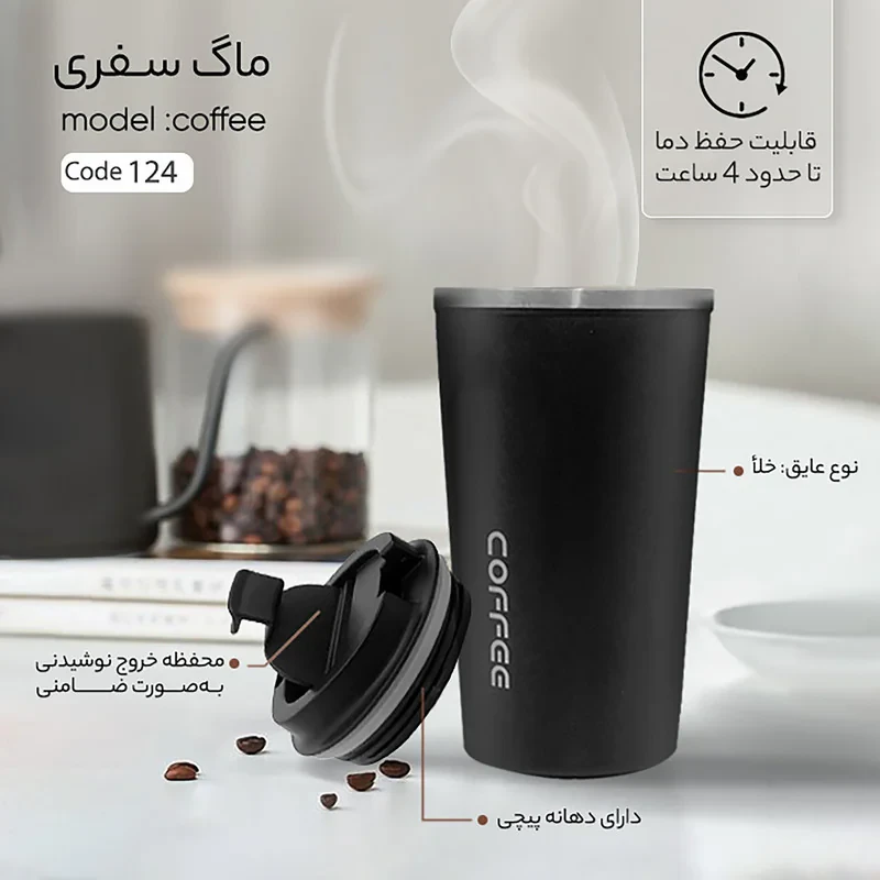 ماگ سفری مدل coffee کد 124 گنجایش 0.510 لیتر