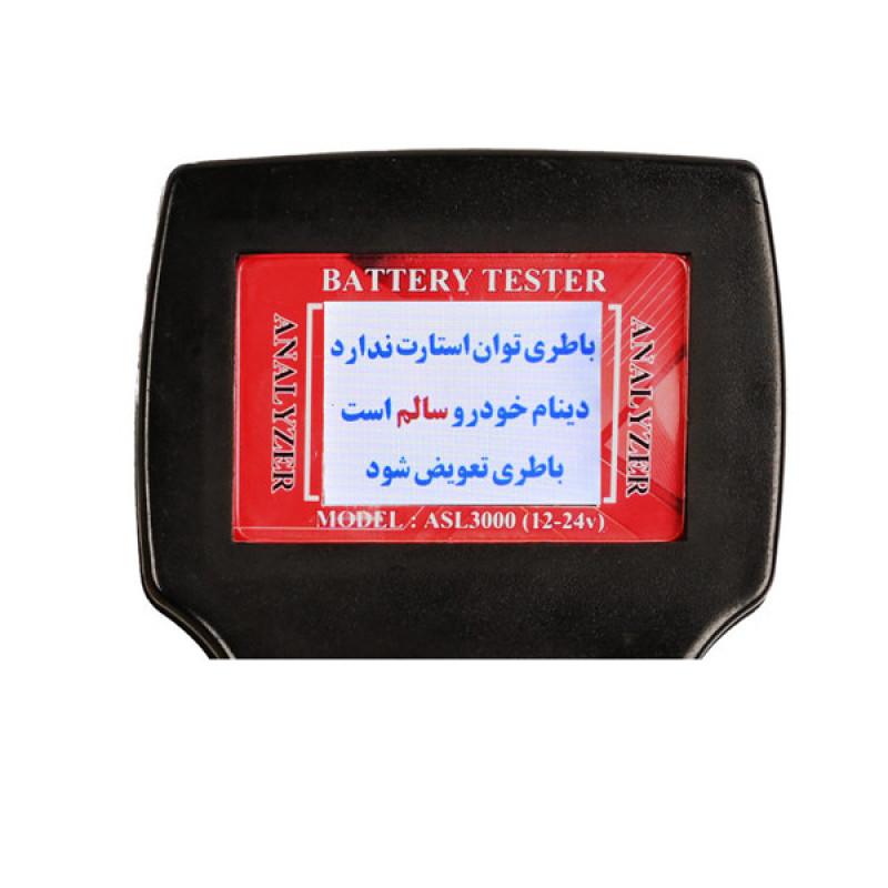 دستگاه تست باتری خودرو مدل New ASL3000-12-24 V