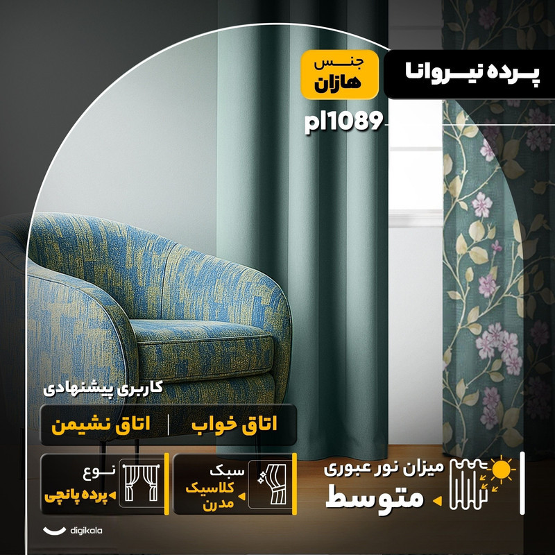 پرده نیروانا مدل pl1089 سایز 280x140 سانتی‌متر