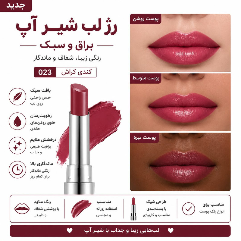 رژ لب جامد براق فلورمار مدل SHEER UP رنگ صورتی شماره 23