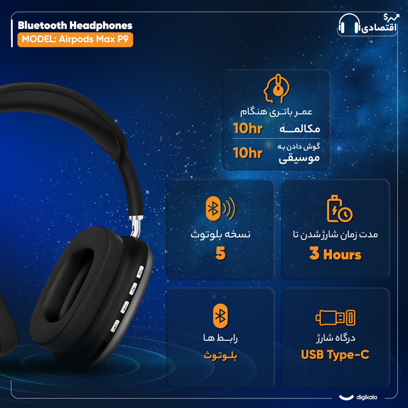 هدفون بلوتوثی مدل Airpods Max P9 بدون نویز کنسلینگ، درگاه شارژ USB Type-C، دارای میکروفون با کیفیت 105 دسی‌بل، مقاوم در برابر رطوبت و عرق