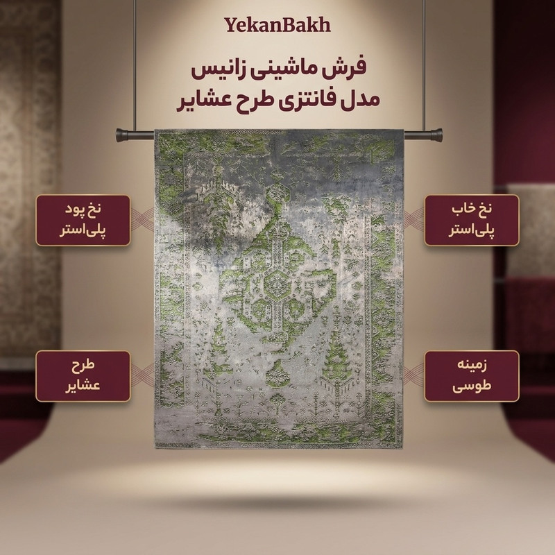 فرش ماشینی زانیس مدل فانتزی طرح عشایر زمینه طوسی