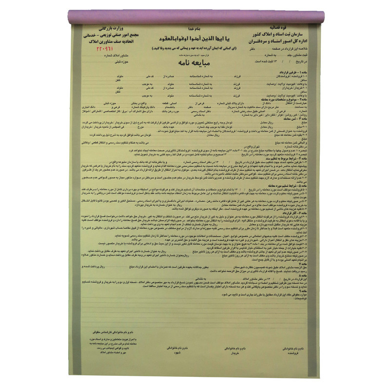 مبایعه نامه مدل NCR3550