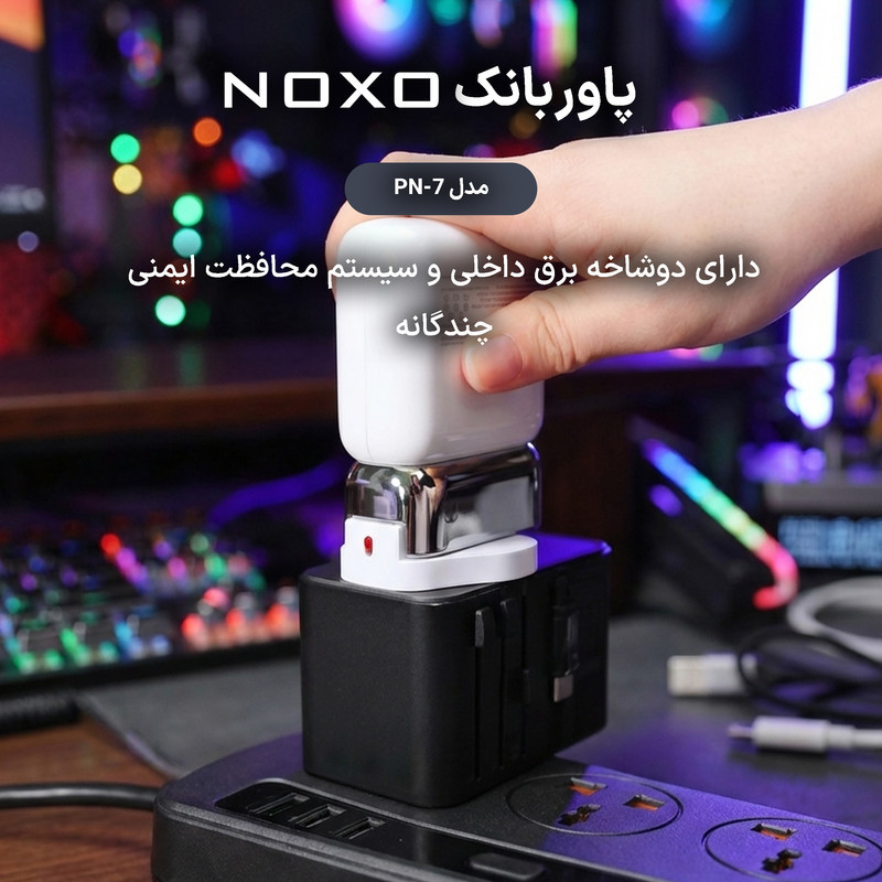 پاوربانک 22.5 وات نوکسو مدل PN-7 ظرفیت 10000 میلی‌آمپرساعت