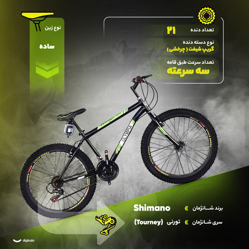 دوچرخه کوهستان المپیا مدل summer 0002 سایز طوقه 26 اینچ