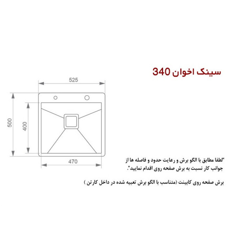 سینک اخوان کد 340 توکار