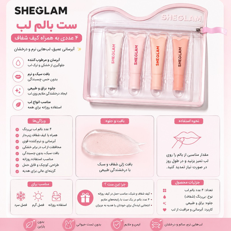 بالم لب شیگلم مدل care مجموعه ۴ عددی