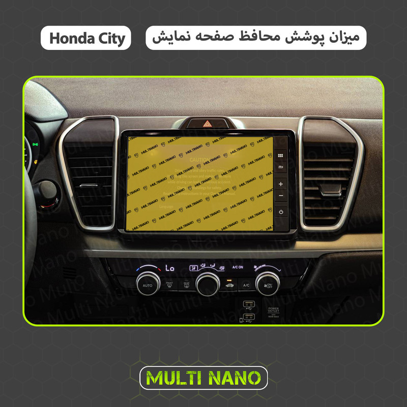 محافظ صفحه نمایش خودرو مولتی نانو مدل X-S1N مناسب برای هوندا سیتی