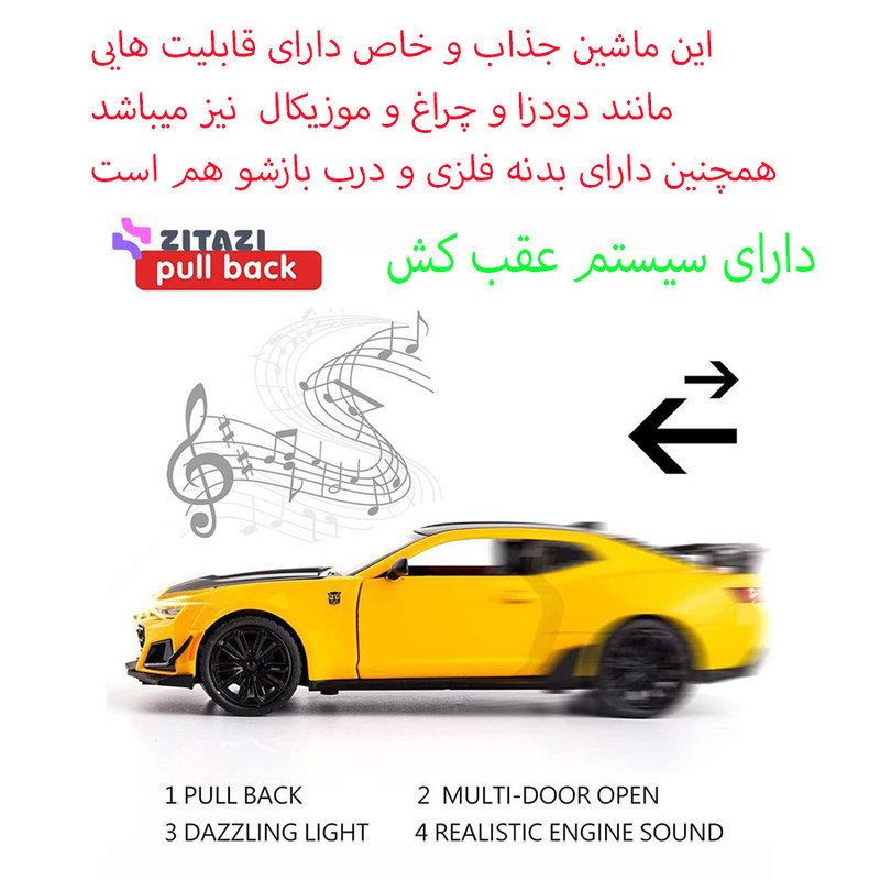 ماشین بازی فلزی شورلت کامارو دودزا مدل 126 با درهای بازشو، کاپوت و صندوق عقب قابل باز شدن، چراغ و موزیکال، منبع انرژی باتری نیم‌قلمی، بدنه مقاوم و تایر پلاستیکی
