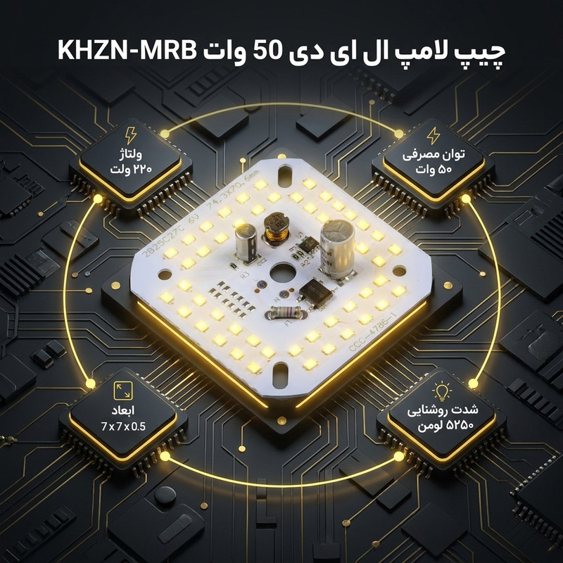 چیپ لامپ ال ای دی 50 وات مدل KHZN-MRB